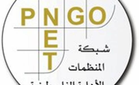 شبكة المنظمات الاهلية