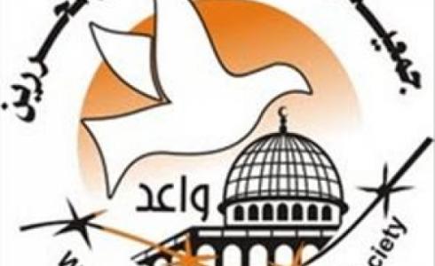 جمعية واعد للاسرى . غزة