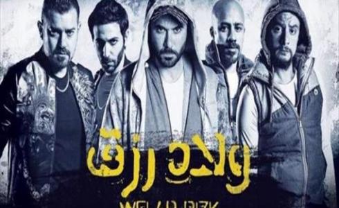 برومو فيلم ولاد رزق 2 