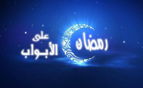 أول أيام رمضان 2019 في الجزائر - ليلة الشك