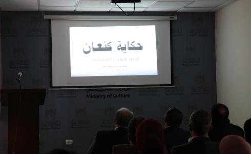 عرض فيلم حكاية كنعان