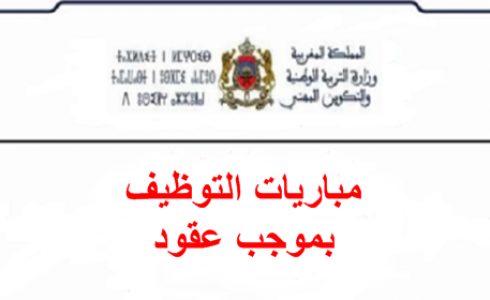 توصيفات مباراة التعاقد 2019