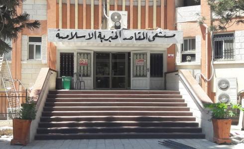 مستشفى المقاصد بالقدس