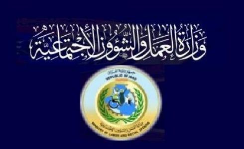 وزارة العمل والشؤون الاجتماعية بالعراق