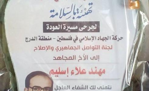 التواصل الجماهيري لـ"الجهاد" تزور عائلة إسليم في غزة