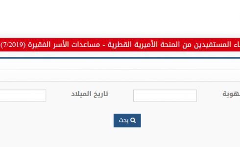 رابط فحص المنحة القطرية 100 دولار من قطر - وزارة التنمية الاجتماعية