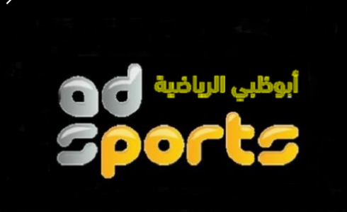 مشاهدة قناة ابوظبي الرياضية بث مباشر اون لاين - 1&2