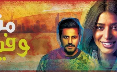 مسلسل مني وفيني الحلقة 11 الحادية عشر