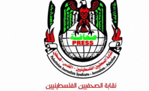 نقابة الصحفيين الفلسطينيين