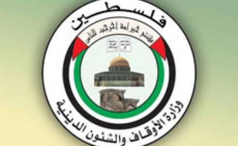 وزارة الأوقاف والشؤون الدينية
