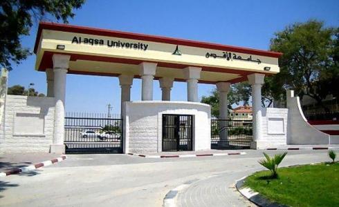 جامعة الاقصى