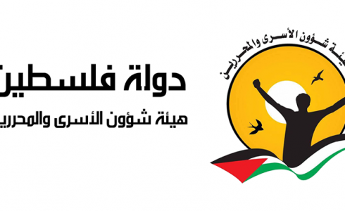 هيئة الأسرى والمحررين