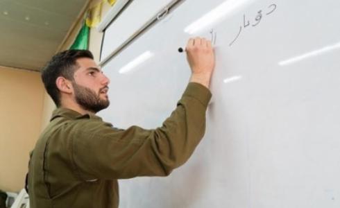 الجنود الإسرائيليون يتعلمون اللغة العربية