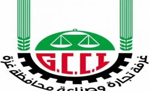 غرفة تجارة وصناعة غزة 