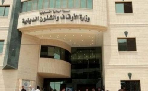 وزارة الأوقاف والشؤون الدينية