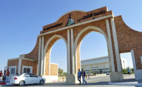 مقر جامعة الأقصى بمدينة خانيونس جنوب قطاع غزة