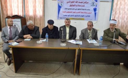 حفل توقيع كتاب عرفات بغزة