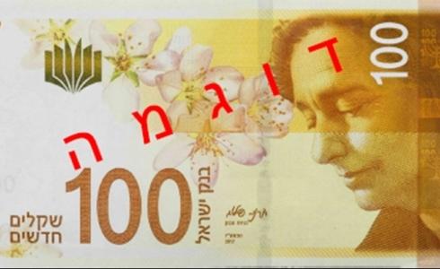 الورقة النقدية الجديدة لفئة 100 شيكل