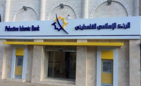 مقر البنك الاسلامي الفلسطيني 