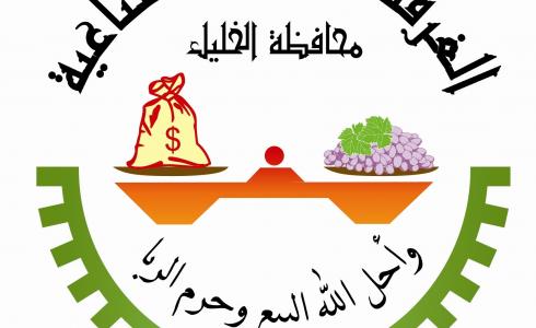 غرفة تجارة وصناعة الخليل