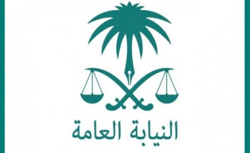 نتائج وظائف النيابة العامة 1440