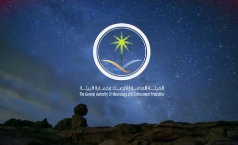 الهيئة العامة للأرصاد توجه تحذيرا عاجلا للسعوديين