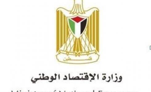 وزارة الاقتصاد