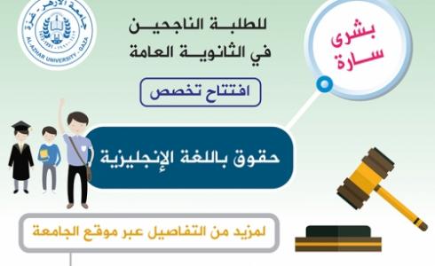 جامعة الأزهر