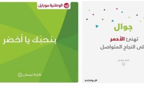 جوال الوطنية