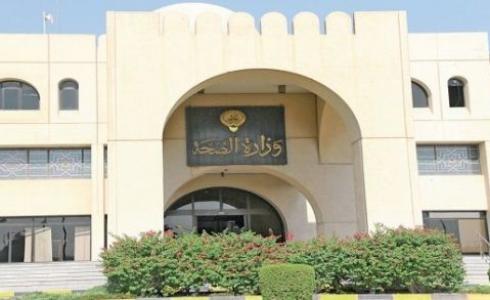 وزارة الصحة الكويتية