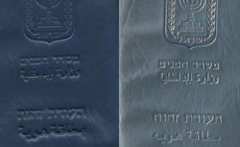 هوية إسرائيلية 