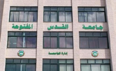 جامعة القدس