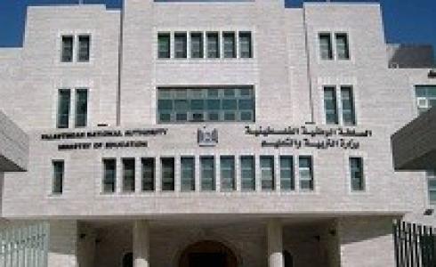 وزارة التربية والتعليم في فلسطين