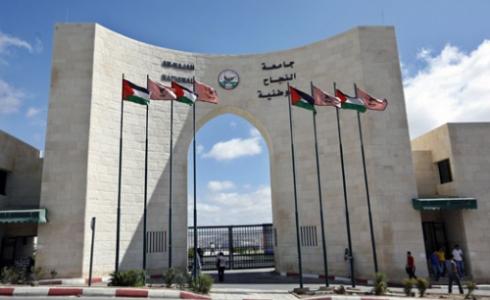 جامعة النجاح