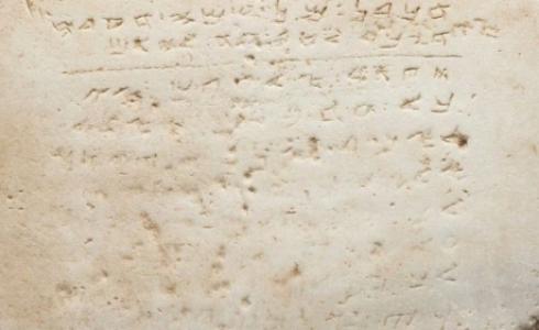 اللوح الحجري اكتشف في عام 1913