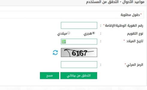 السعودية: رابط حجز موعد الاحوال المدنية 2020