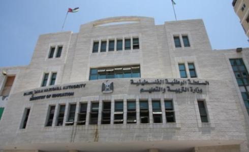 مبنى وزارة التربية والتعليم