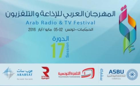 المهرجان العربي للإذاعة والتلفزيو