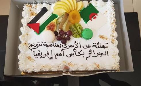 الاسرى الفلسطينيون يكرمون "الحوار الجزائرية" على طريقتهم