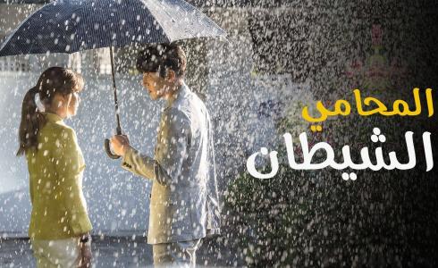 قصة مسلسل المحامي الشيطان وأحداثه بالتفصيل - المسلسل الكوري