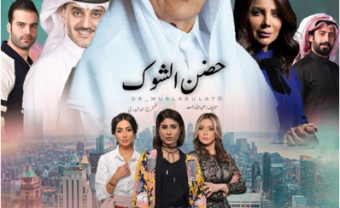 الحلقة الأولى مسلسل حضن الشوك رمضان 2019 