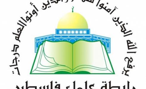 رابطة علماء فلسطين