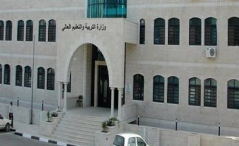 وزارة التربية والتعليم