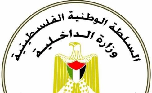 وزارة الداخلية