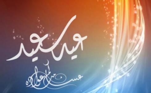 عيد الفطر