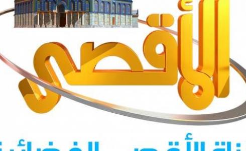 تردد قناة الأقصى الفضائية Aqsa TV 2019 نايل سات وعرب سات