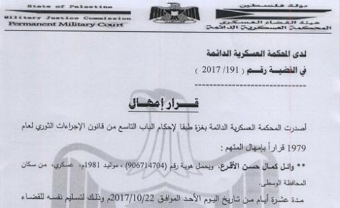 المحكمة العسكرية