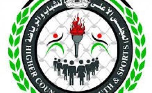 المجلس الأعلى للشباب والرياضة