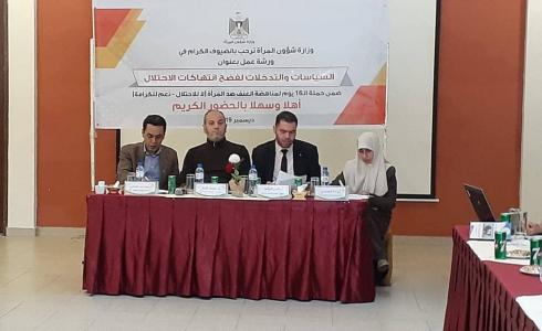 وزارة شؤون المرأة تنظم ورشة قانونية