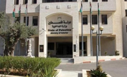 وزارة الداخلية الفلسطينية في رام الله